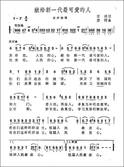 献给新一代最可爱的人