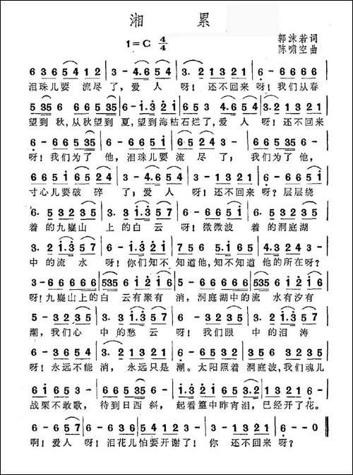 湘累
