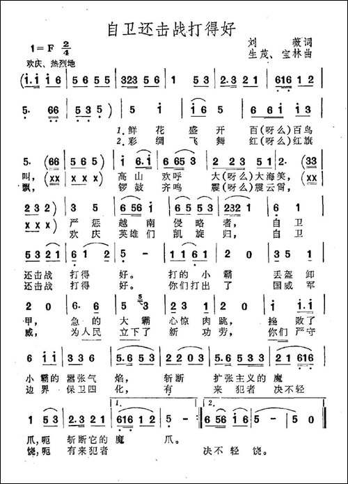 自卫还击战打得好