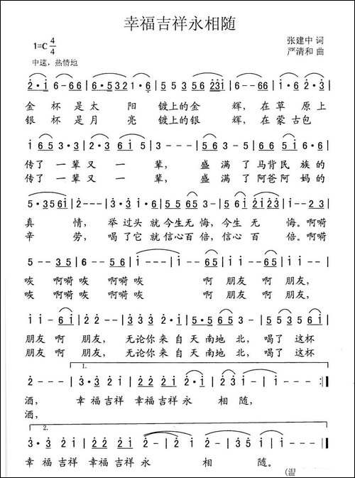 幸福吉祥永相随
