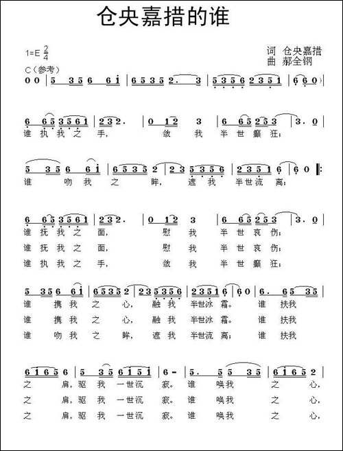 仓央嘉措的谁
