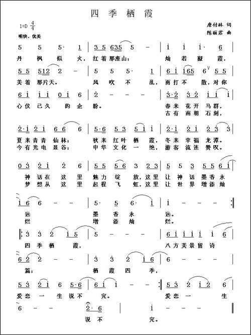 四季栖霞