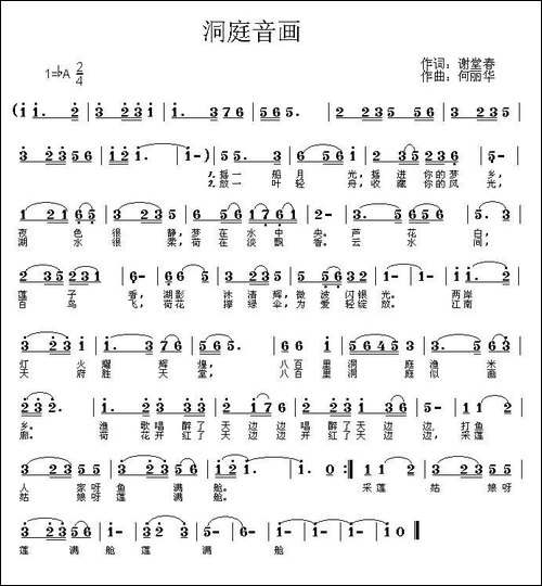 洞庭音画