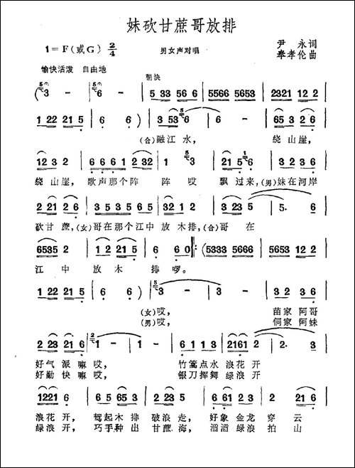 妹砍甘蔗哥放排