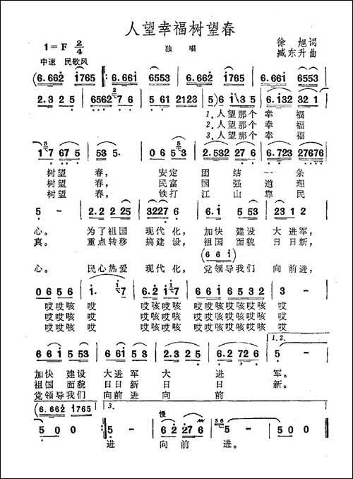 人望幸福树望春