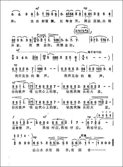 我听见你的歌声