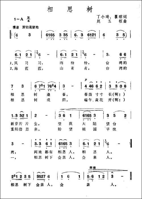 相思树