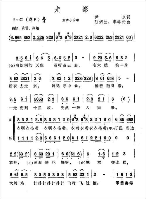 走寨-尹永词-陆炳兰、奉孝伦曲