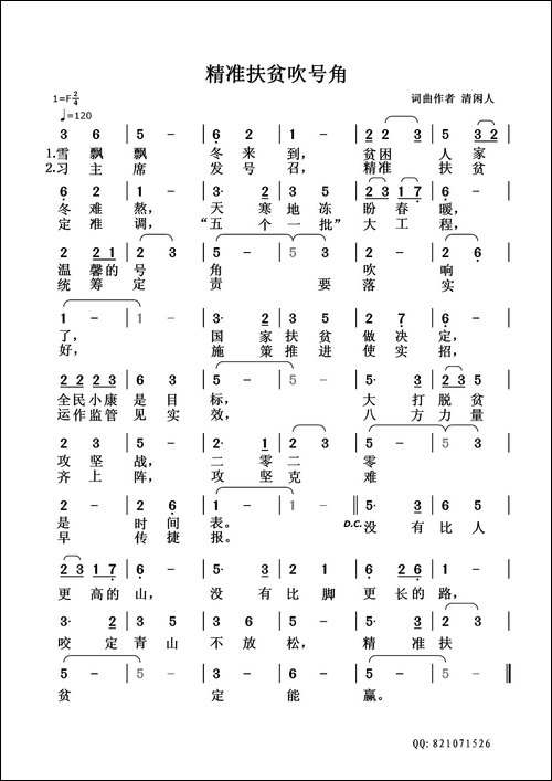 精准扶贫吹号角