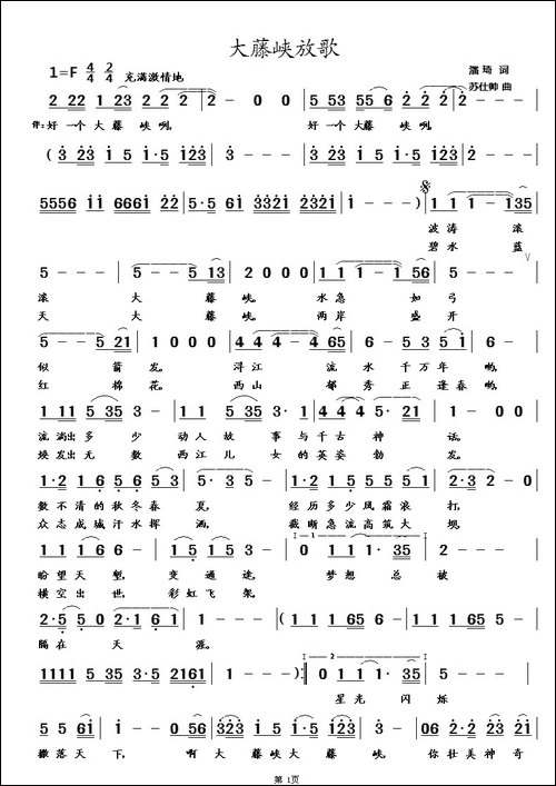 大藤峡放歌-潘琦词-苏仕帅曲