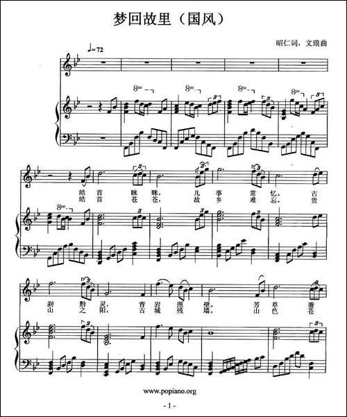 梦回故里-傅昭仁词-单文琅曲、钢琴伴奏谱+简谱