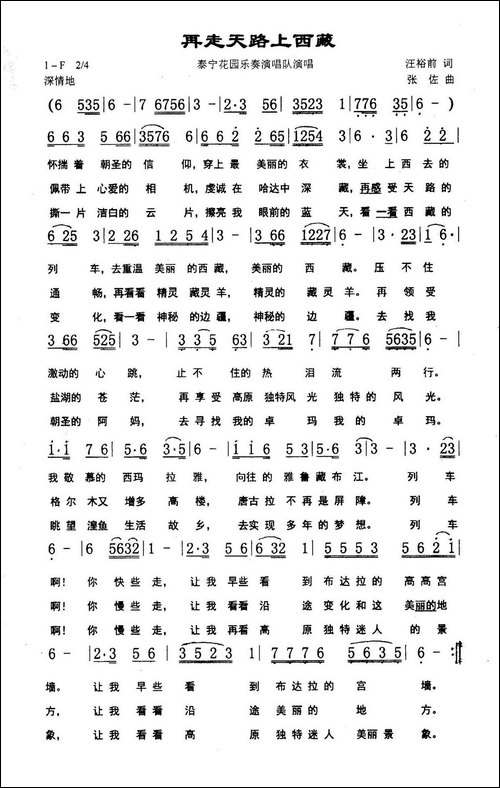 再走天路上西藏-汪裕前词-张佐曲