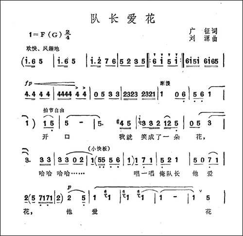 队长爱花