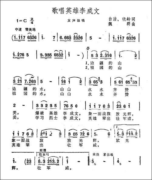 歌唱英雄李成文