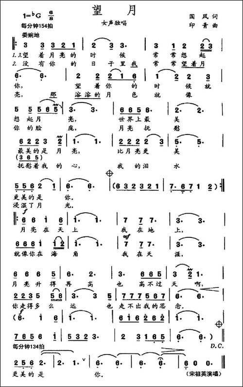 望月-国风词-印青曲