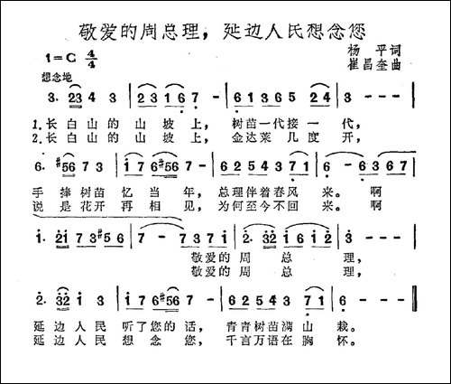 敬爱的周总理，延边人民想念您