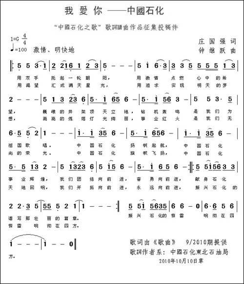 我爱你—中国石化