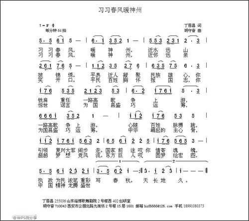 习习春风暖神州-丁恩昌词-胡守奋曲