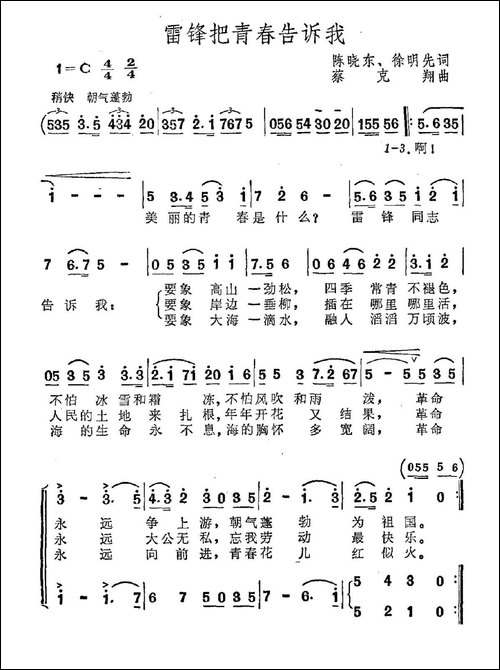 雷锋把青春告诉我