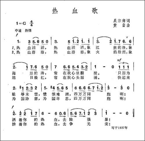 热血歌