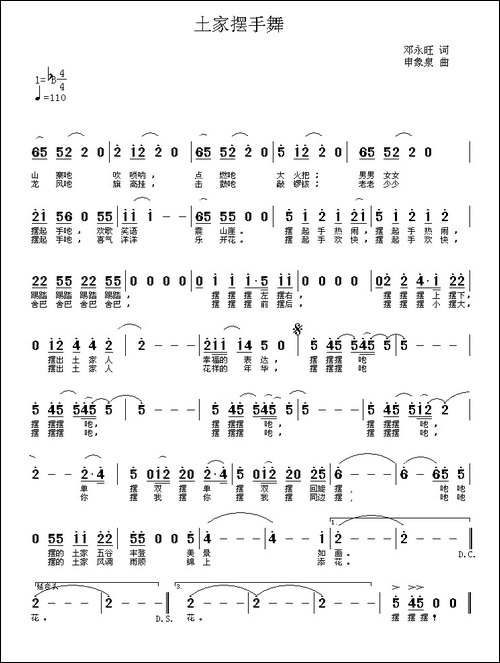 土家摆手舞