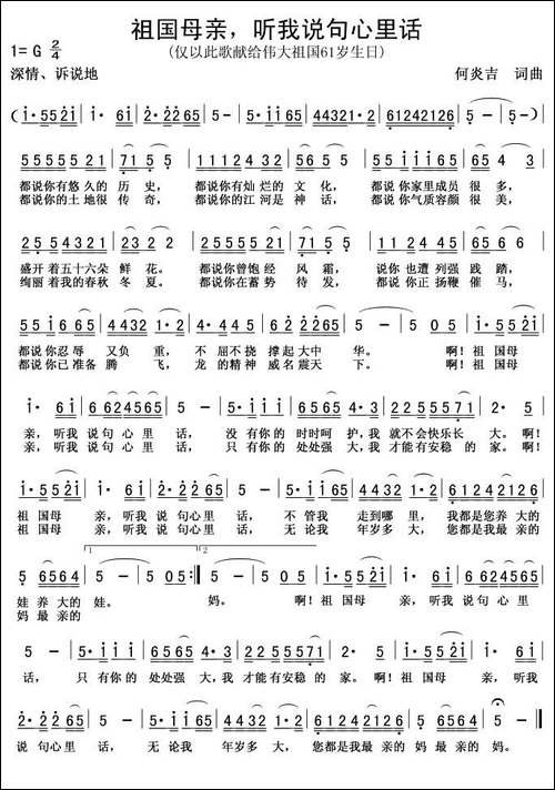 祖国母亲，听我说句心里话
