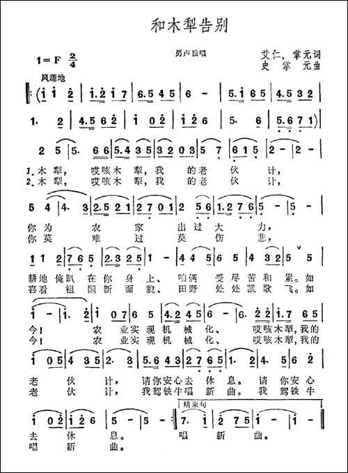 和木梨告别
