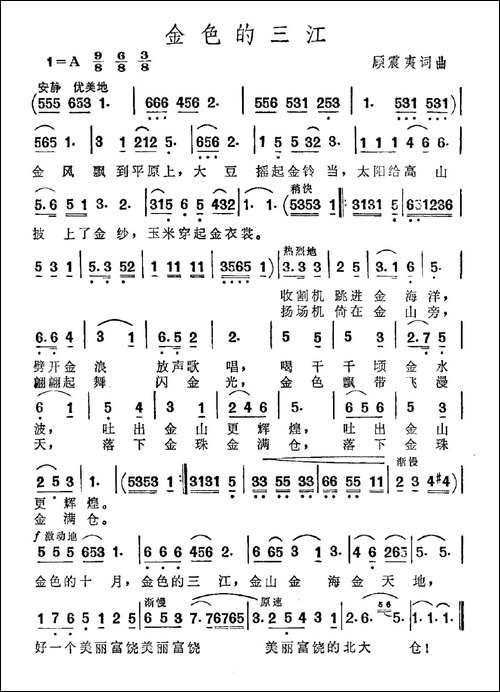 金色的三江