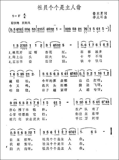 社员个个是主人翁
