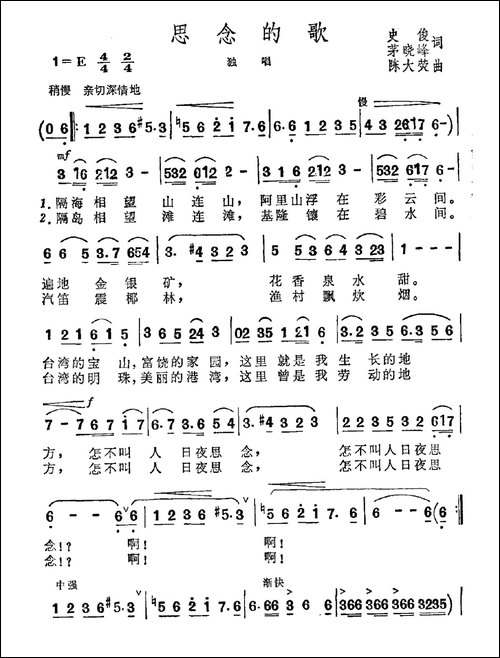 思念的歌