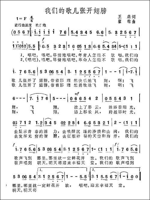 我们的歌儿张开翅膀