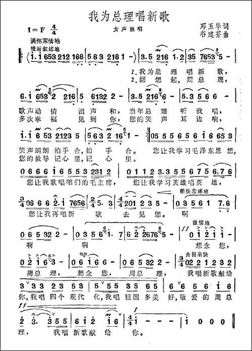 我为总理唱新歌