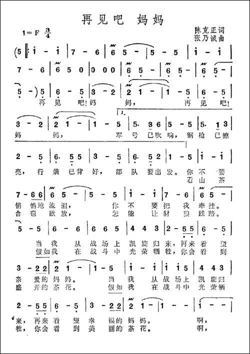 再见吧-妈妈
