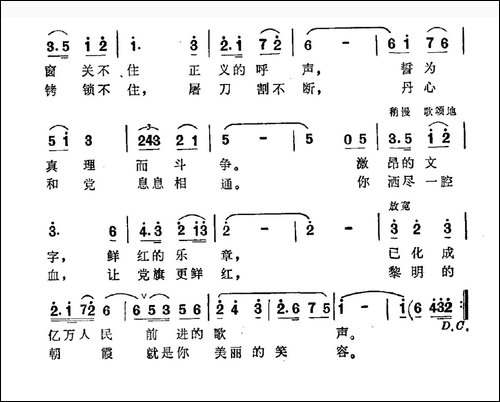 党的好女儿-献给张志新烈士的歌