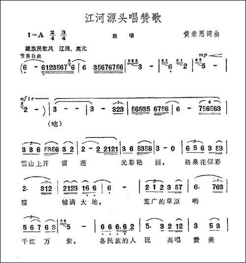 江河源头唱赞歌