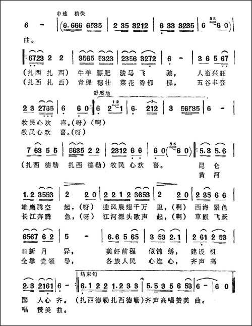 江河源头唱赞歌