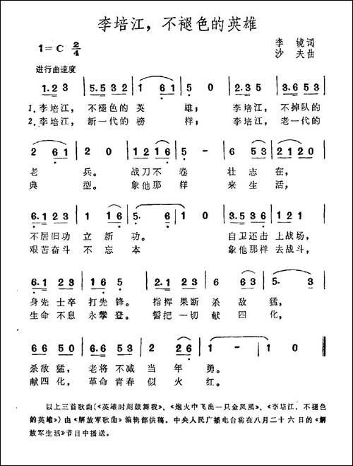 李培江，不褐色的英雄
