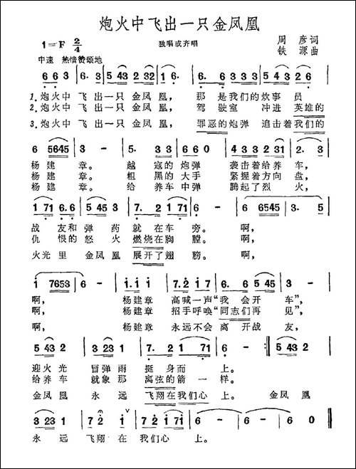 炮火中飞出一只金凤凰
