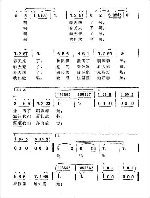校园的春天-秦岭词-辛沪光曲