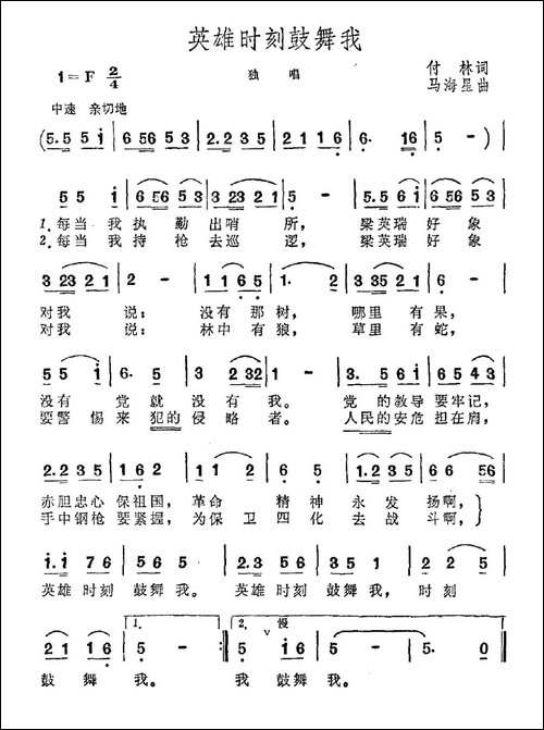 英雄时刻鼓舞我