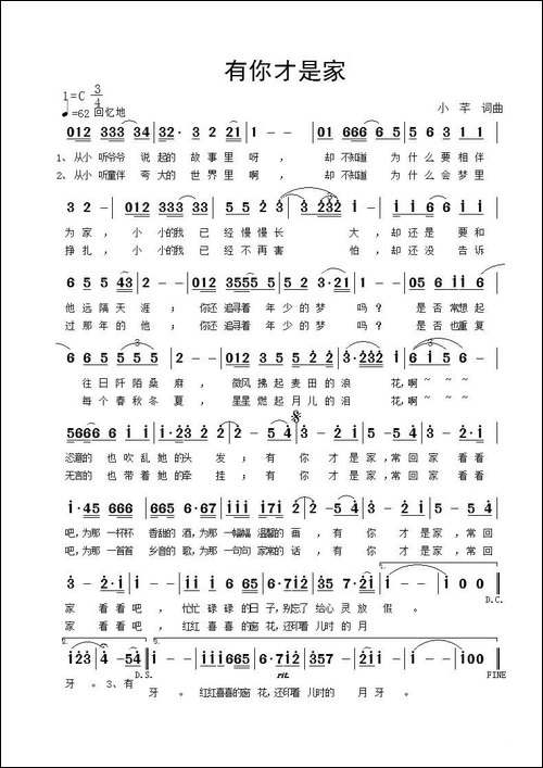 有你才是家
