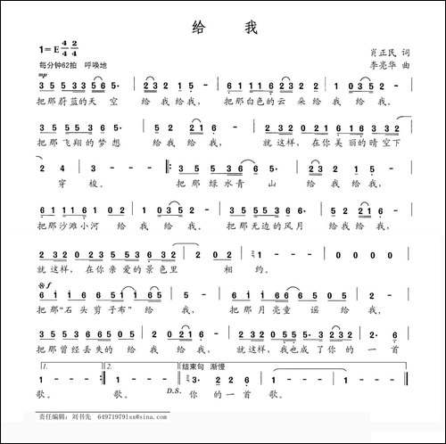 给我-肖正民词-李亮华曲