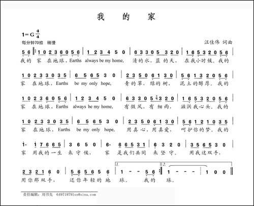 我的家-汪佳伟词-汪佳伟曲