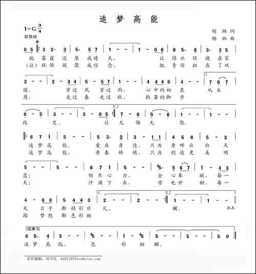 追梦高能