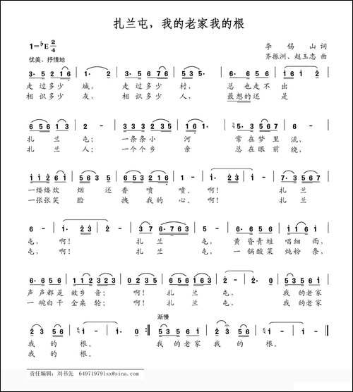 扎兰屯，我的老家我的根