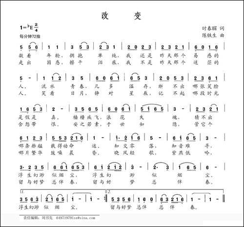 改变-时春丽词-陈铁生曲