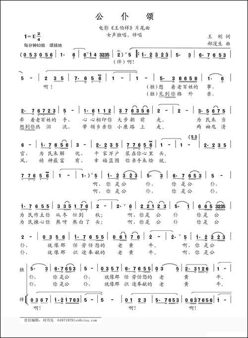 公仆颂-电影《王伯祥》片尾曲