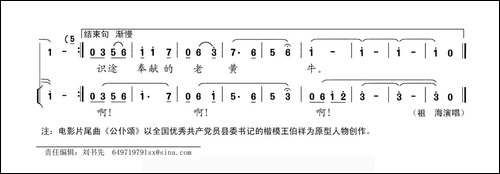 公仆颂-电影《王伯祥》片尾曲
