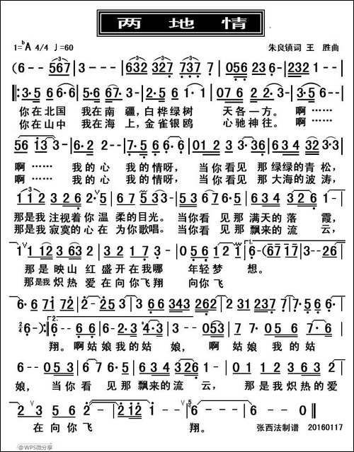 两地情-朱良镇词-王胜曲