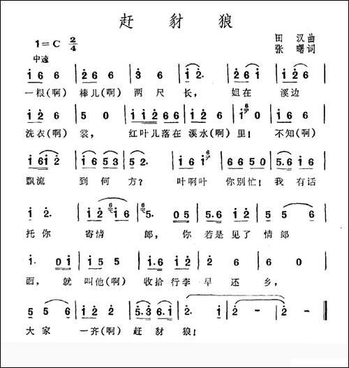 赶豺狼